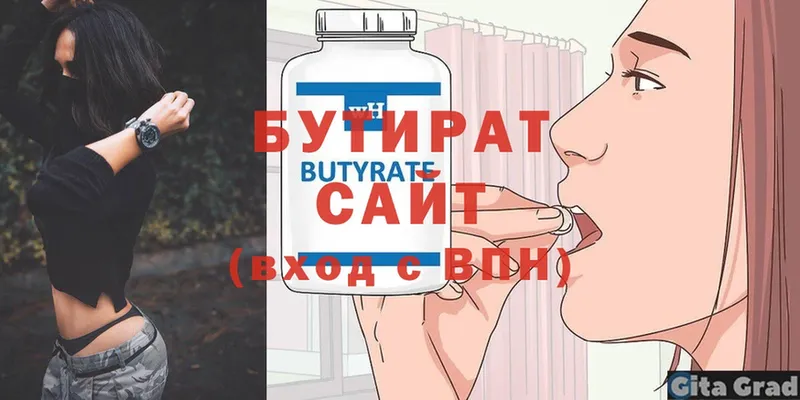 где продают   Светлый  Бутират бутандиол 